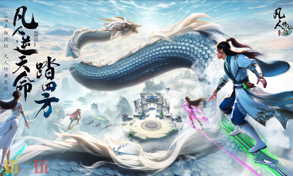 凡人修仙传：人界篇官网入口在哪里 凡人修仙传：人界篇官网首页地址