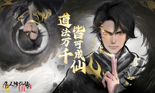 凡人修仙传：人界篇网页版在线玩入口 凡人修仙传：人界篇网页版免下载