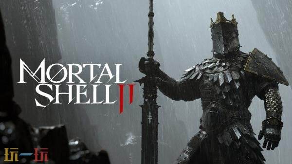 类魂动作RPG《致命躯壳2》12分钟实机演示预告发布！实体版公布