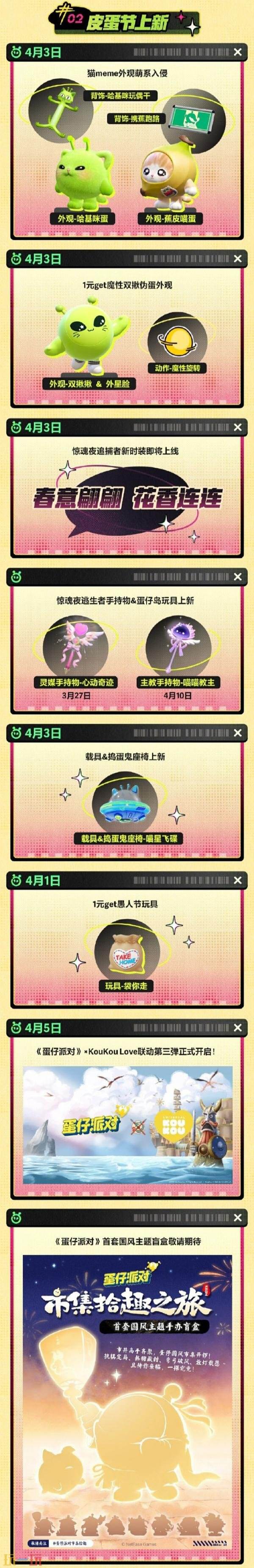 《蛋仔派对》皮蛋节版本「揪出哈基咪」正式开启！猫meme外观上线！