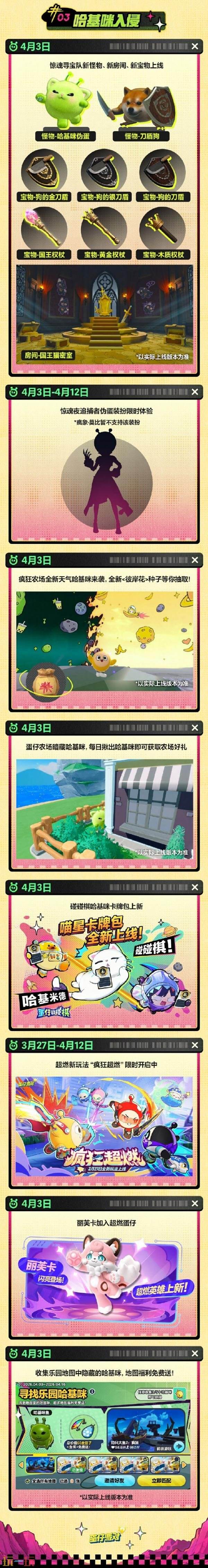 《蛋仔派对》皮蛋节版本「揪出哈基咪」正式开启！猫meme外观上线！