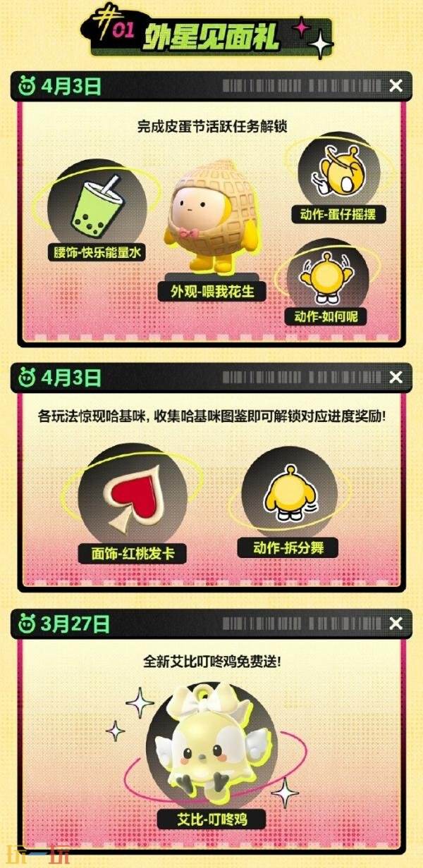 《蛋仔派对》皮蛋节版本「揪出哈基咪」正式开启！猫meme外观上线！