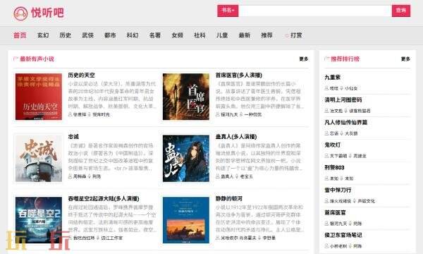 悦听吧听书在线收听 悦听吧听书在线免费听