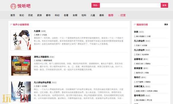 悦听吧有声小说在线听 悦听吧有声小说免费听