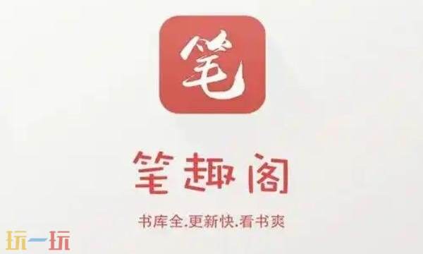 笔趣阁txt小说网站入口在线看 笔趣阁txt小说网站在线阅读