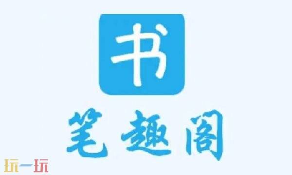 笔趣阁txt小说网站无弹窗 笔趣阁txt小说网站免费