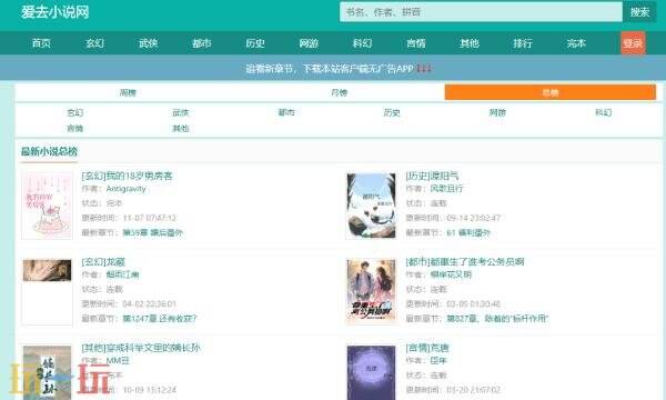 爱去小说网页版入口 爱去小说网页版TXT网址