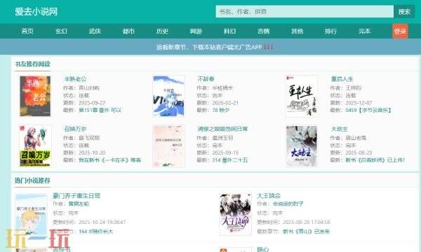 爱去小说网页版入口 爱去小说网页版TXT网址