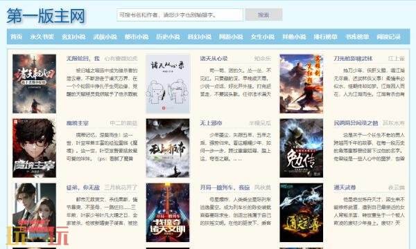 第一版主小说网最新入口在哪 第一版主小说网阅读平台最新入口