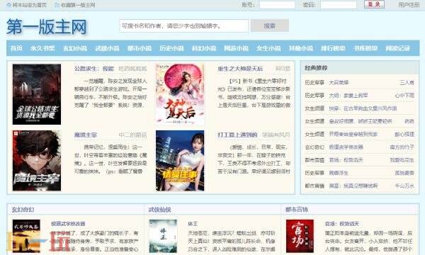 第一版主小说网网址是什么 第一版主小说网官网链接