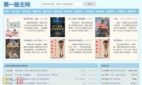 第一版主小说网手机版官网入口 第一版主小说网手机版最新地址