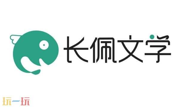 长佩文学网网页版入口 长佩文学网网页版pc端入口