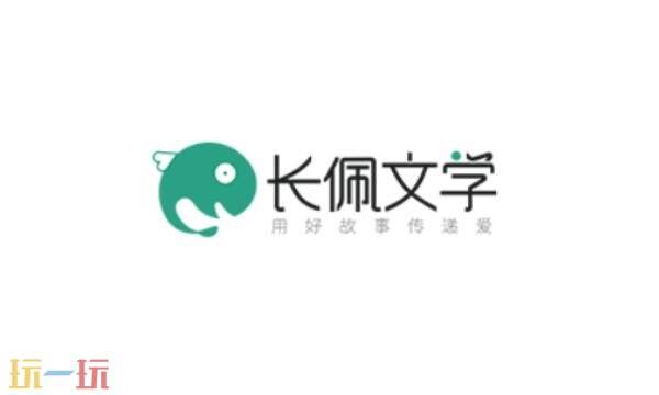 长佩文学网网页版入口 长佩文学网网页版pc端入口