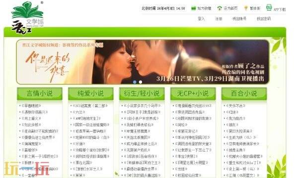 晋江文学网官网入口 晋江文学网官网登录首页