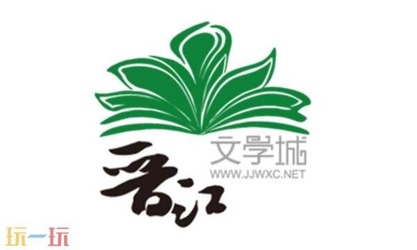 晋江文学网页版入口 晋江文学网页版在线阅读