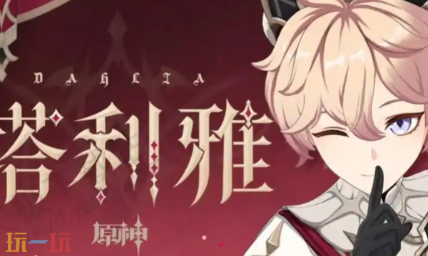 原神塔利雅带什么圣遗物 原神塔利雅圣遗物推荐