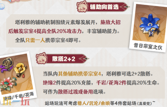 原神塔利雅带什么圣遗物 原神塔利雅圣遗物推荐