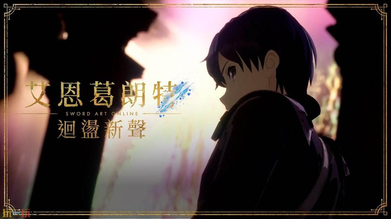 《艾恩葛朗特回蕩新聲》故事預(yù)告發(fā)布!將于7月10日發(fā)售 