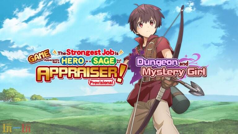 快节奏竞技《最强职业不是勇者也不是贤者而是鉴定师》4月23日发售