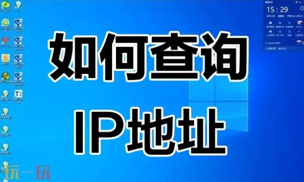 ip地址查询最简单方法 ip地址精确定位查询入口