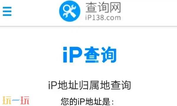 ip地址查询最简单方法 ip地址精确定位查询入口