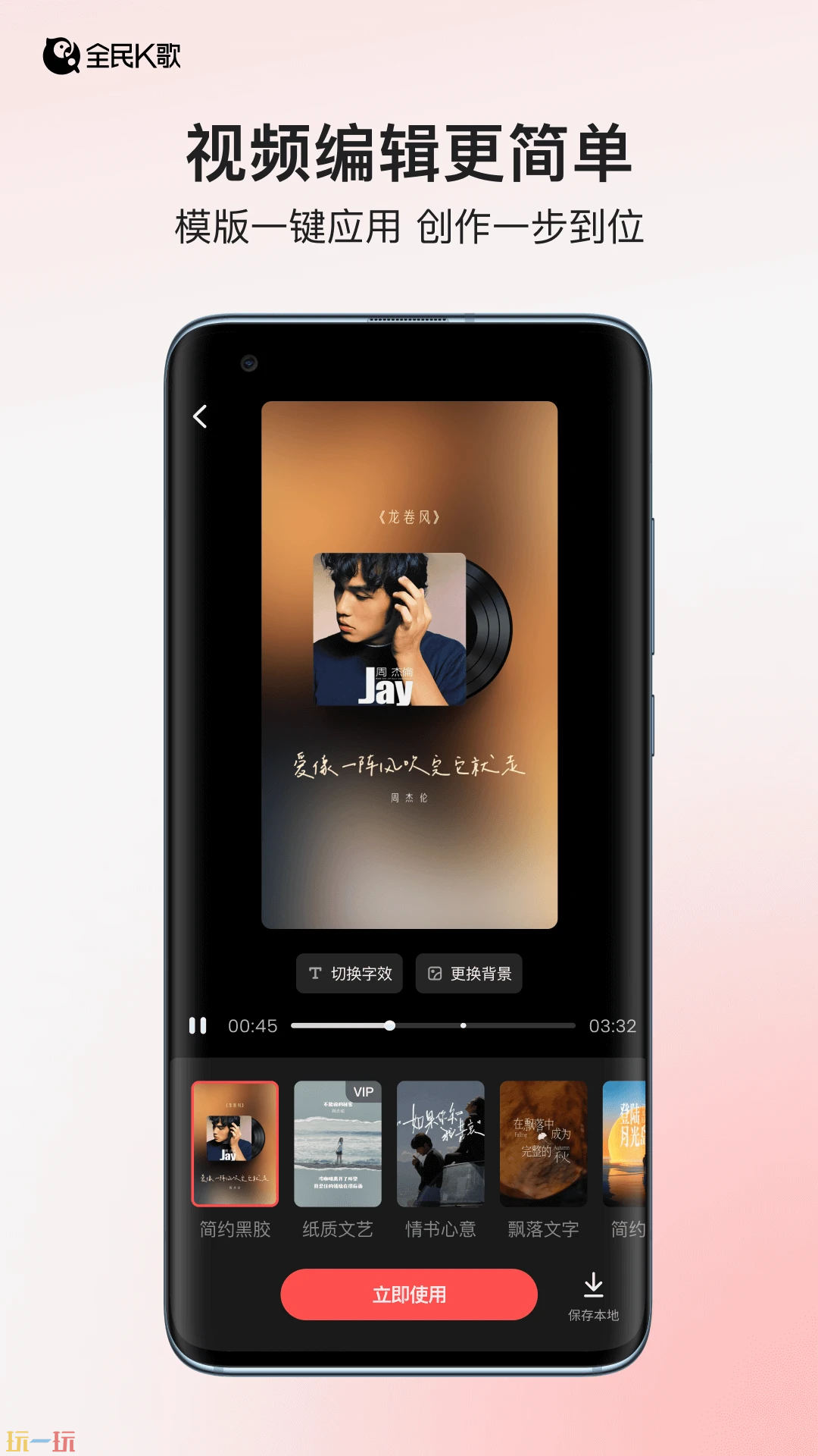 全民K歌应用截图