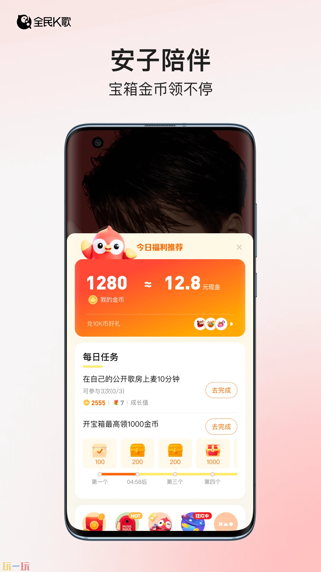 全民K歌应用截图