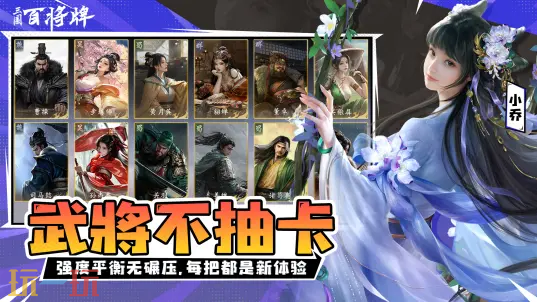 三国：百将牌游戏截图