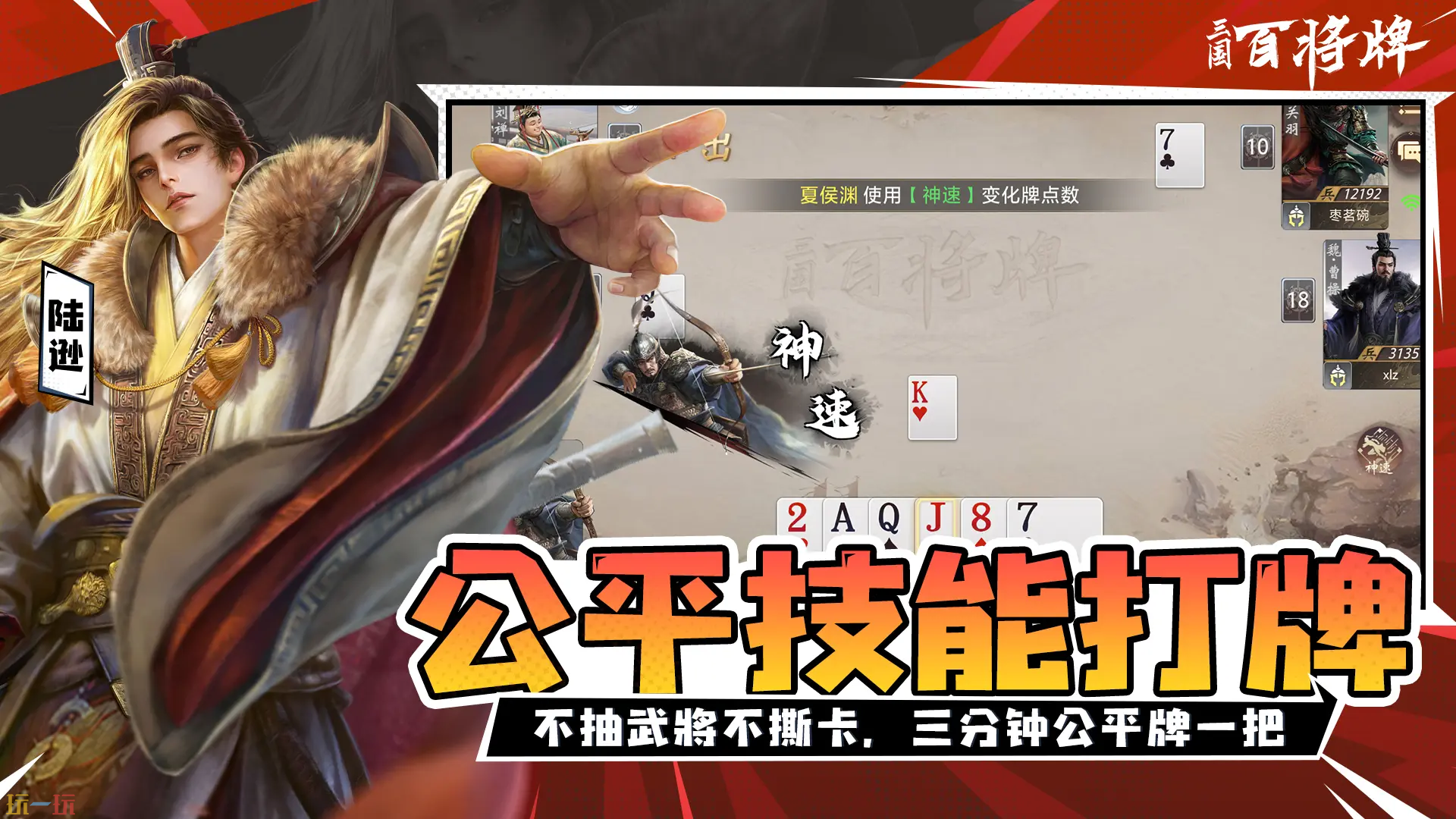 三国：百将牌游戏截图