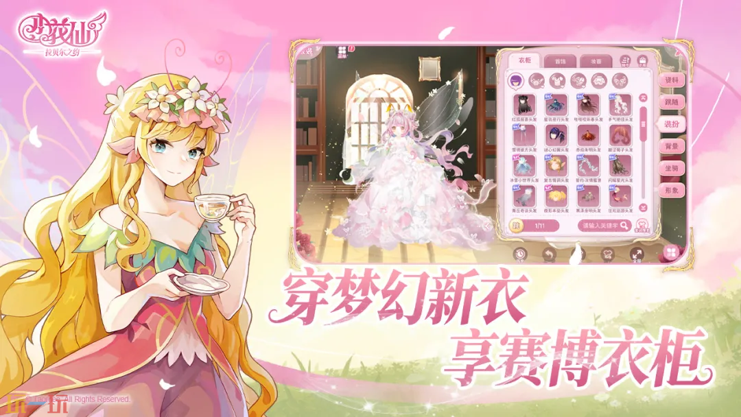 小花仙：拉贝尔之约游戏截图