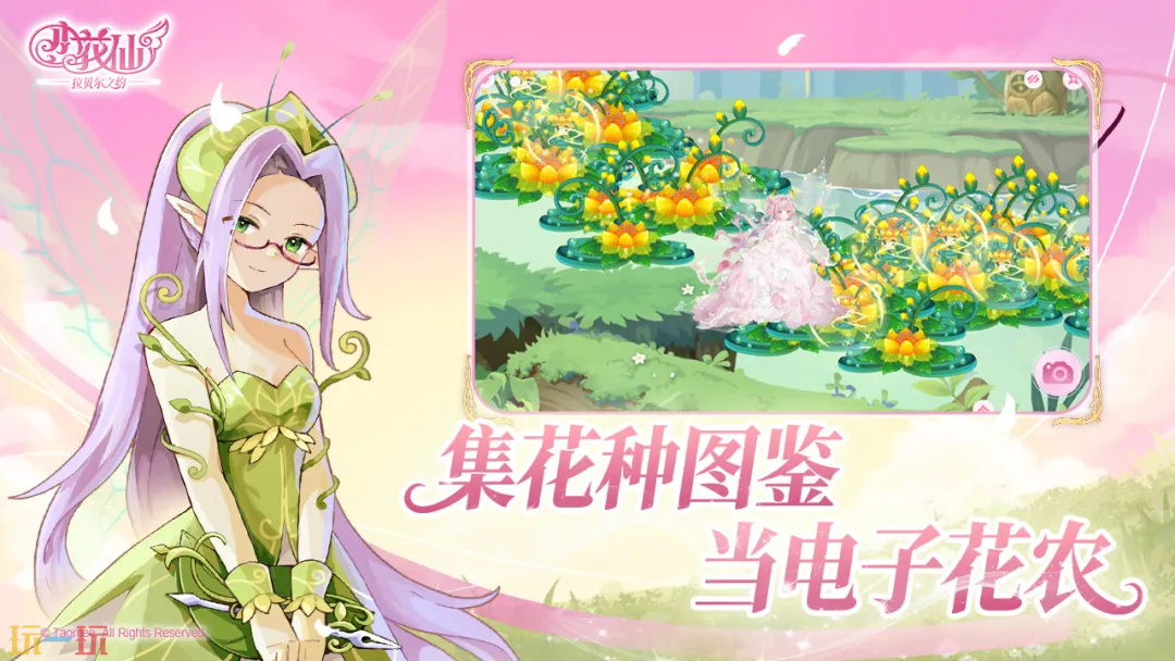 小花仙：拉贝尔之约游戏截图