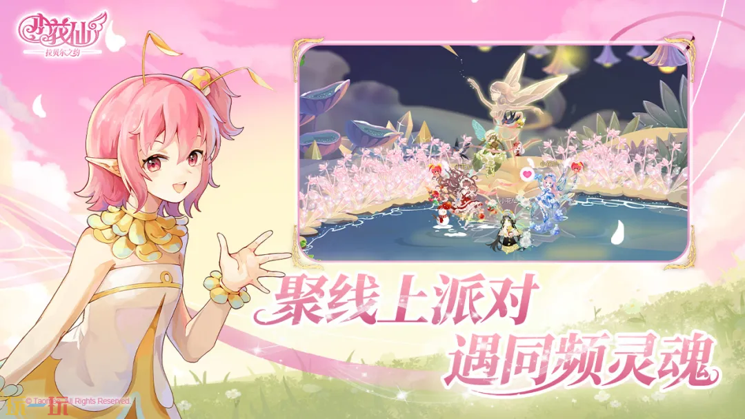 小花仙：拉贝尔之约游戏截图