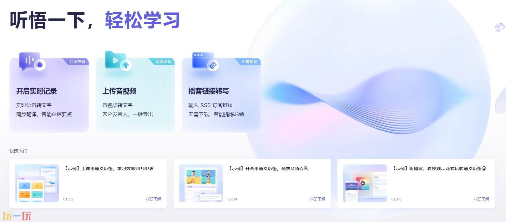通义听悟官网入口 通义听悟官方网页在哪
