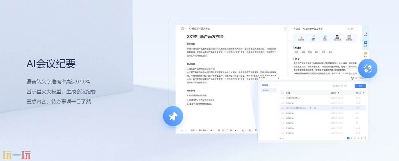 讯飞会议官网 讯飞会议安卓官方渠道
