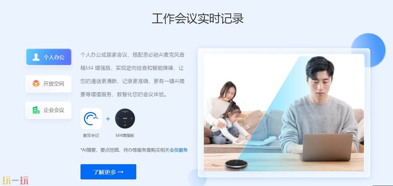 麦耳会记官网入口 麦耳会记网页版首页