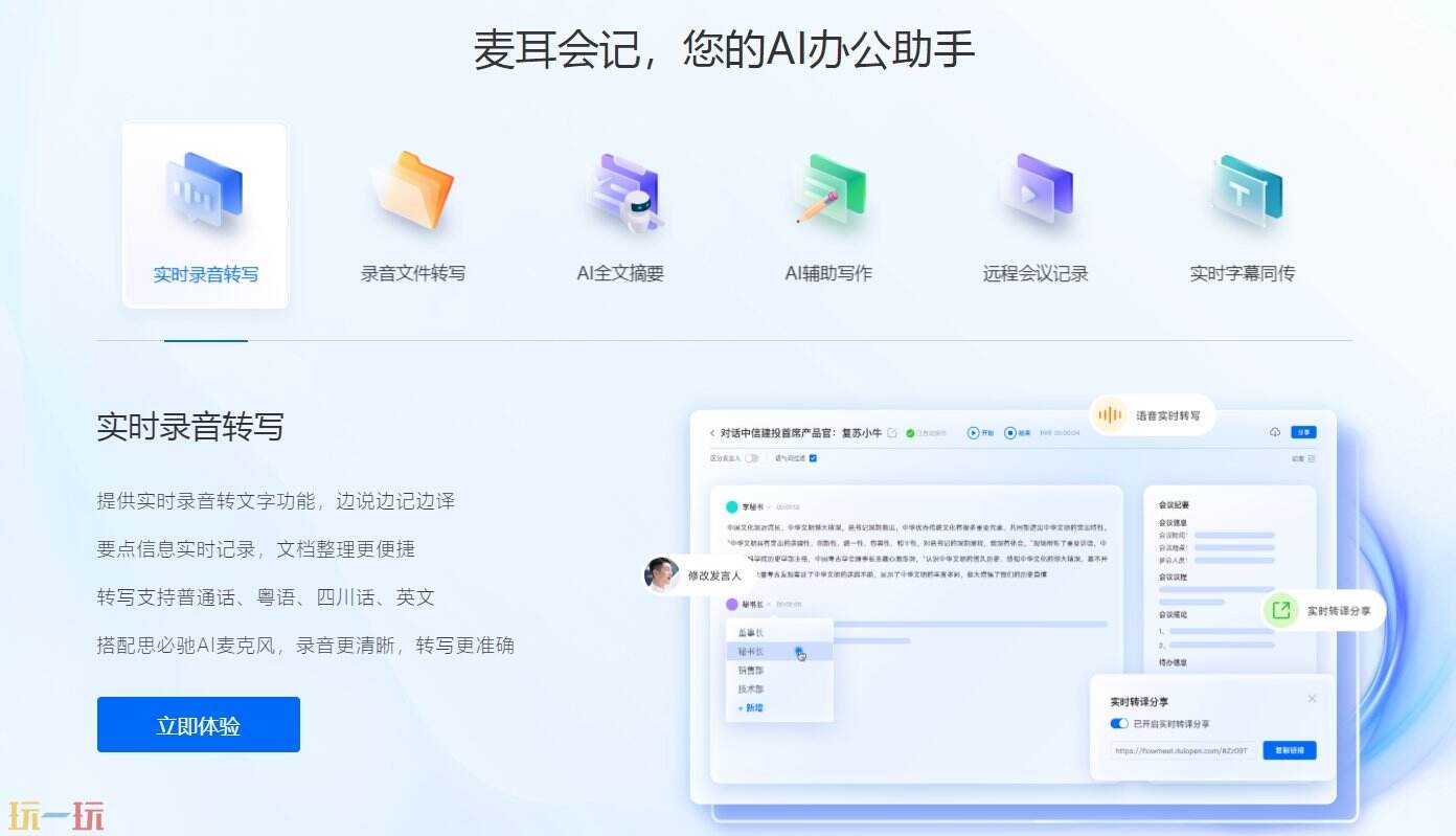 麦耳会记官网入口 麦耳会记网页版首页