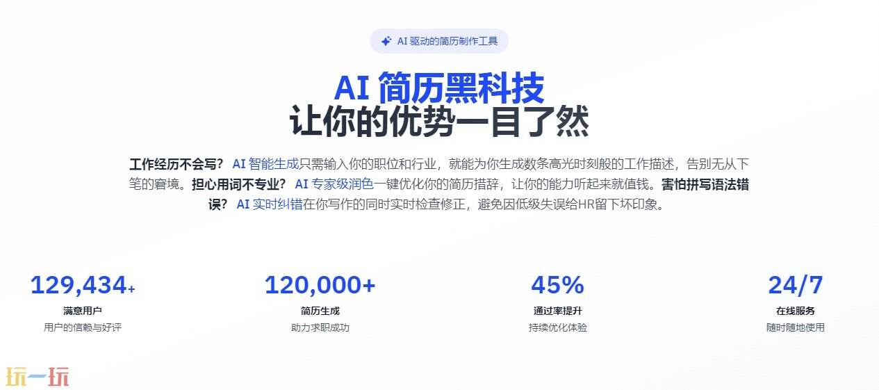 UP简历官方网入口是什么 UP简历官网分享