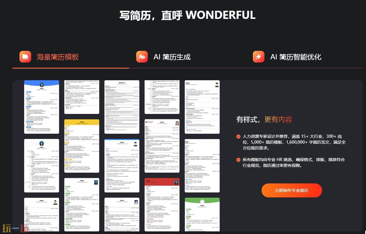 超级简历官网怎么进 超级简历网站免费分享
