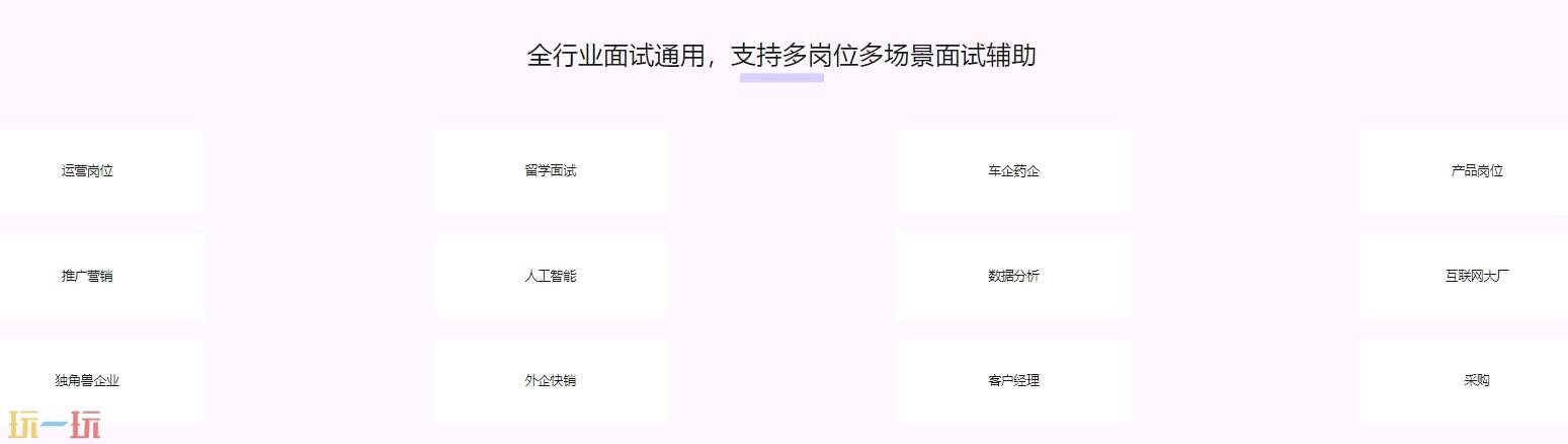 AI面试帮官方主页面 AI面试帮网址