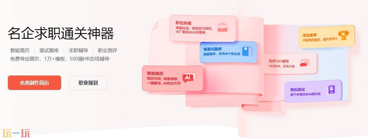 职徒简历官网登录 职徒简历网页版在哪