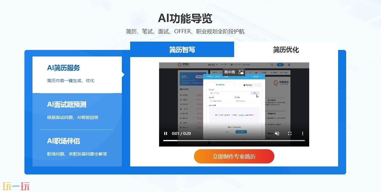 神笔简历制作系统官网 神笔简历服务平台入口