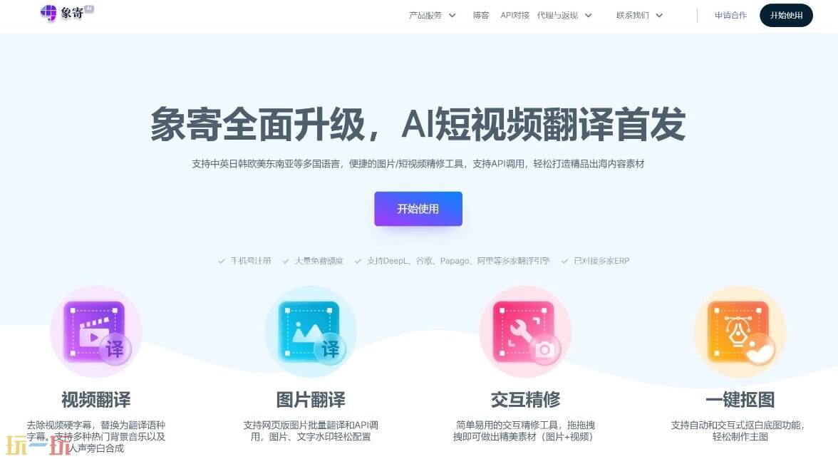象寄翻译官网入口 象寄翻译网址是什么
