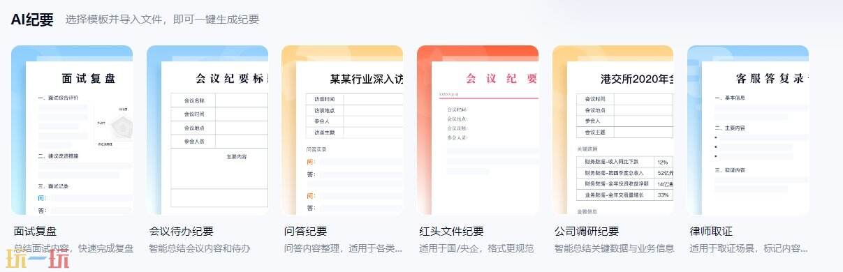 简单听记app官网 简单听记官方通道