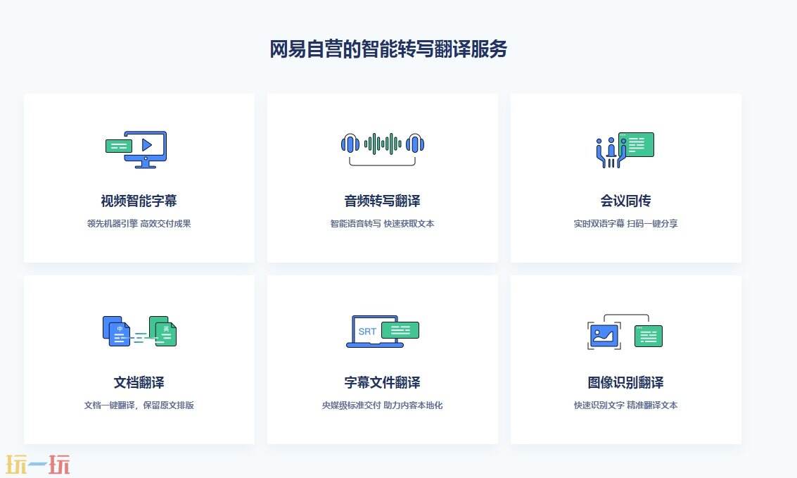 网易见外官网在哪 网易见外官方网页