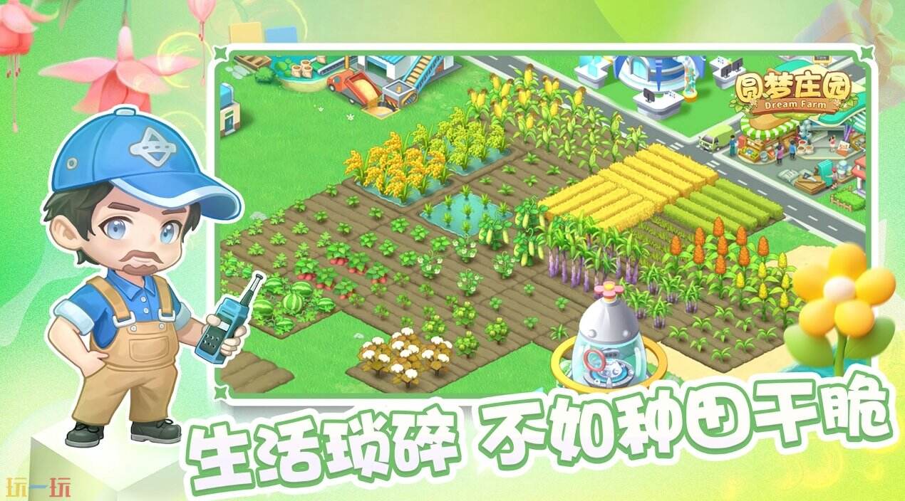 圓夢莊園官網(wǎng)首頁在哪 圓夢莊園官方網(wǎng)站