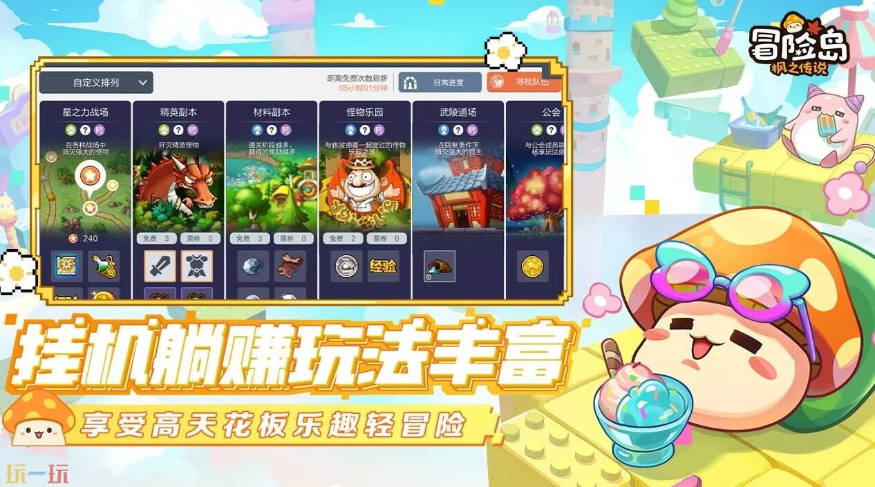 冒險島：楓之傳說官網是什么 冒險島：楓之傳說官方公告網址