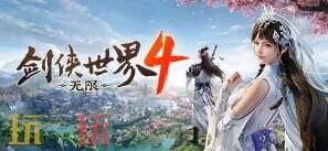 劍俠世界4：無限官網(wǎng)入口 劍俠世界4：無限首頁登錄