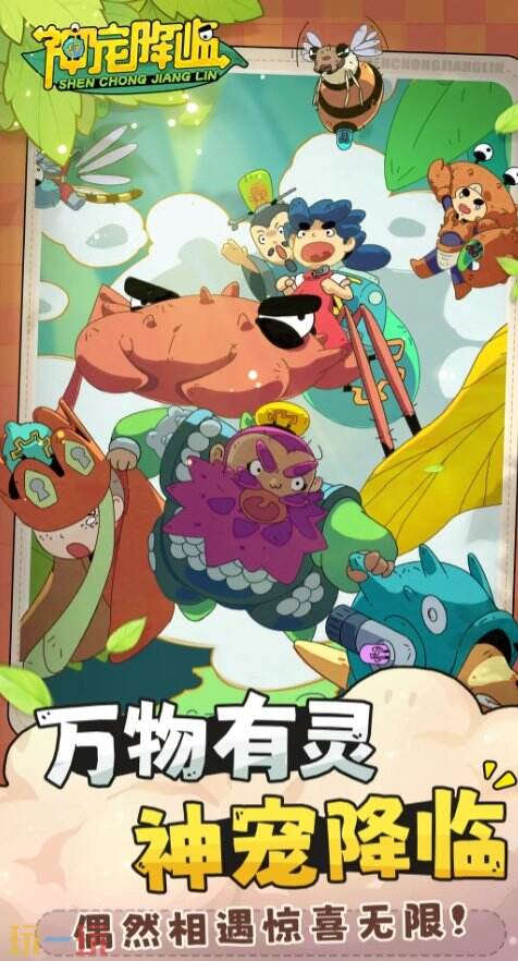 神寵降臨官網(wǎng)網(wǎng)址 神寵降臨手游官方頁面