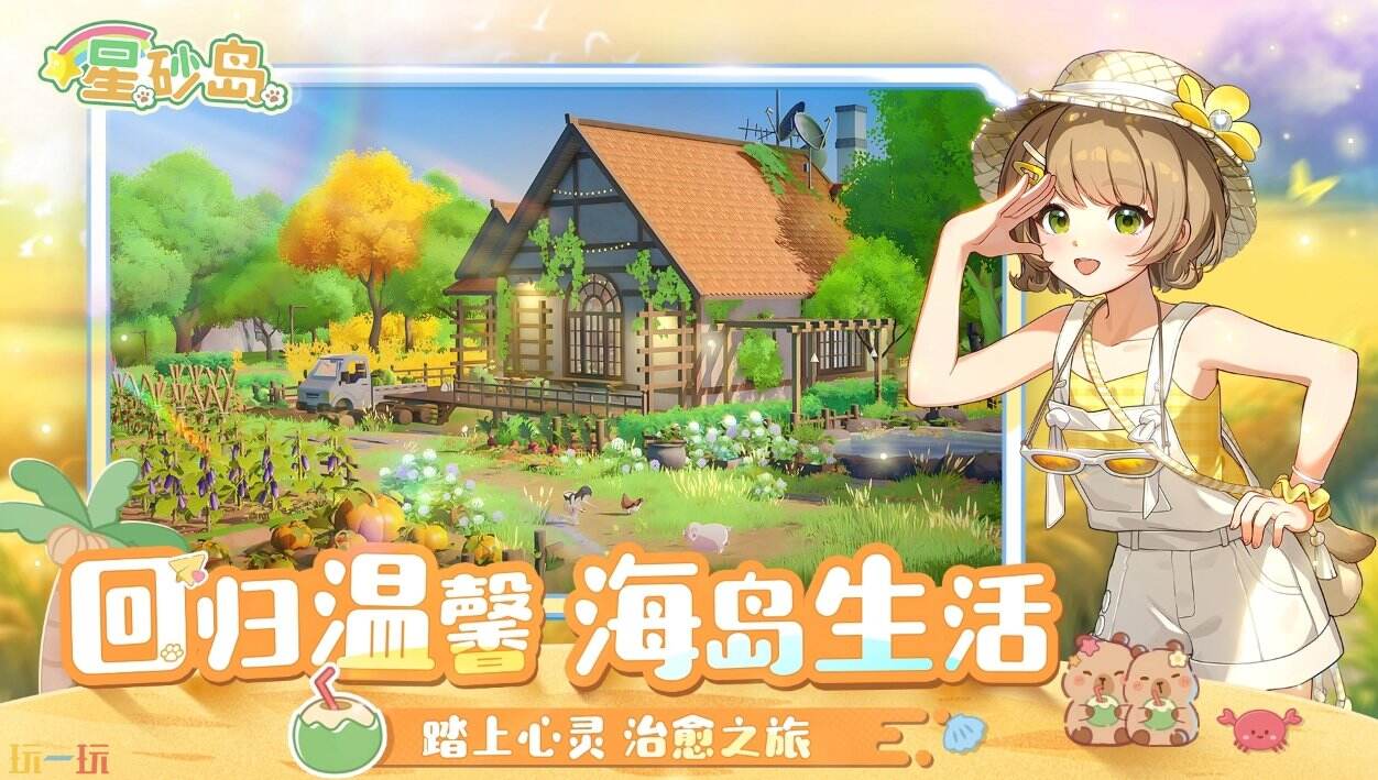 星砂島官方入口 星砂島官網登錄渠道