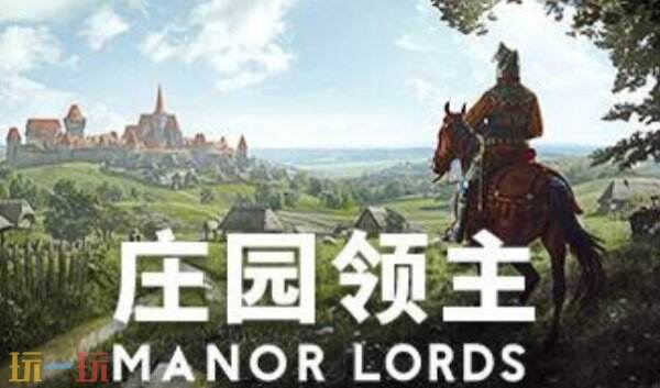 莊園領主修改器下載安裝 莊園領主修改器風靈月影